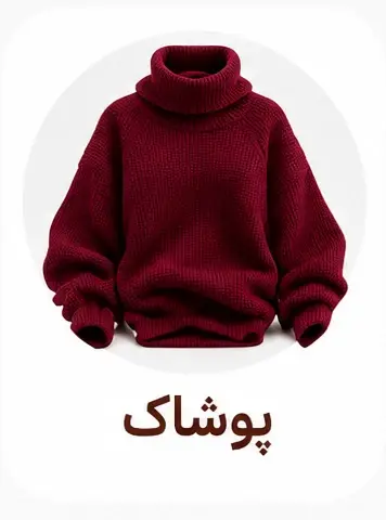 محصولات پر فروش